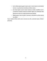 Referāts 'Готовность ребёнка к школе', 15.