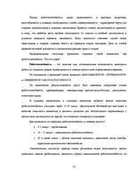 Referāts 'Готовность ребёнка к школе', 23.