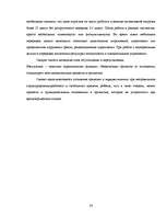 Referāts 'Готовность ребёнка к школе', 24.