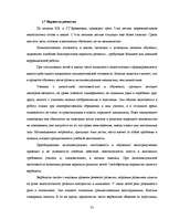 Referāts 'Готовность ребёнка к школе', 25.