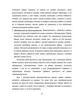 Referāts 'Готовность ребёнка к школе', 27.