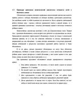 Referāts 'Готовность ребёнка к школе', 30.