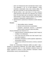 Referāts 'Готовность ребёнка к школе', 32.