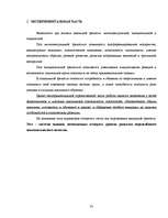 Referāts 'Готовность ребёнка к школе', 33.