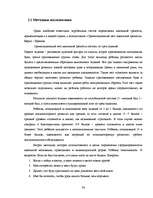 Referāts 'Готовность ребёнка к школе', 34.