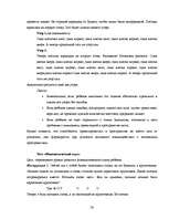 Referāts 'Готовность ребёнка к школе', 38.