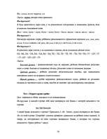 Referāts 'Готовность ребёнка к школе', 39.