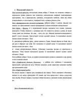 Referāts 'Готовность ребёнка к школе', 42.