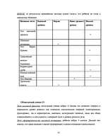 Referāts 'Готовность ребёнка к школе', 45.