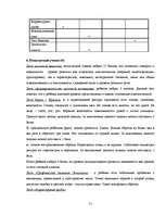 Referāts 'Готовность ребёнка к школе', 51.