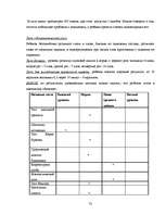 Referāts 'Готовность ребёнка к школе', 52.