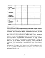 Referāts 'Готовность ребёнка к школе', 58.