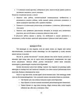 Referāts 'Готовность ребёнка к школе', 62.