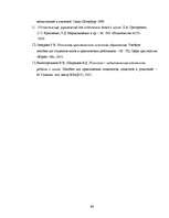 Referāts 'Готовность ребёнка к школе', 64.