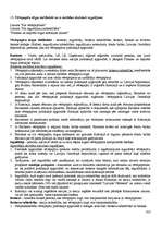 Konspekts 'Atbildes uz gala eksāmena jautājumiem tiesībās', 353.