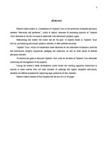 Diplomdarbs 'Bāriņtiesas kompetence personas mantisko interešu aizsardzībā. Aktualitātes un p', 3.