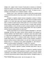 Diplomdarbs 'Bāriņtiesas kompetence personas mantisko interešu aizsardzībā. Aktualitātes un p', 27.