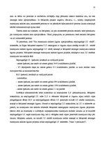 Diplomdarbs 'Bāriņtiesas kompetence personas mantisko interešu aizsardzībā. Aktualitātes un p', 32.