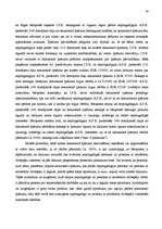 Diplomdarbs 'Bāriņtiesas kompetence personas mantisko interešu aizsardzībā. Aktualitātes un p', 44.