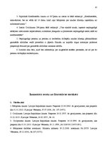 Diplomdarbs 'Bāriņtiesas kompetence personas mantisko interešu aizsardzībā. Aktualitātes un p', 67.