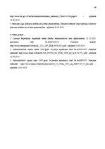 Diplomdarbs 'Bāriņtiesas kompetence personas mantisko interešu aizsardzībā. Aktualitātes un p', 69.