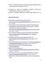 Diplomdarbs 'Mārketinga loma nekustamā īpašuma uzņēmuma konkurētspējas veicināšanā', 85.