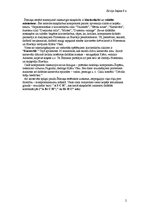 Konspekts 'Roberts Šūmanis', 2.