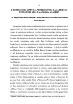 Diplomdarbs 'Īpašuma iegūšana ar pieaugumu', 53.