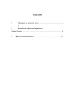 Konspekts 'Макроэкономика', 1.