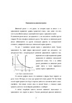 Konspekts 'Макроэкономика', 2.