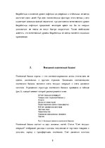 Konspekts 'Макроэкономика', 8.