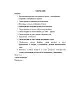 Diplomdarbs 'Следы применения огнестрельного оружия и их использование в доказывании', 1.