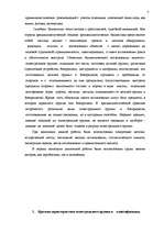 Diplomdarbs 'Следы применения огнестрельного оружия и их использование в доказывании', 3.