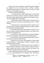 Diplomdarbs 'Следы применения огнестрельного оружия и их использование в доказывании', 4.