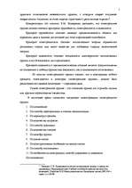 Diplomdarbs 'Следы применения огнестрельного оружия и их использование в доказывании', 5.