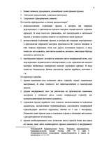 Diplomdarbs 'Следы применения огнестрельного оружия и их использование в доказывании', 6.