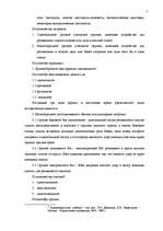 Diplomdarbs 'Следы применения огнестрельного оружия и их использование в доказывании', 7.