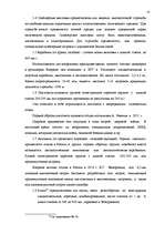 Diplomdarbs 'Следы применения огнестрельного оружия и их использование в доказывании', 10.