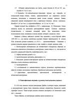 Diplomdarbs 'Следы применения огнестрельного оружия и их использование в доказывании', 11.