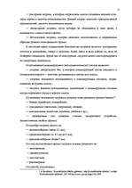 Diplomdarbs 'Следы применения огнестрельного оружия и их использование в доказывании', 12.