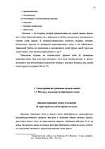 Diplomdarbs 'Следы применения огнестрельного оружия и их использование в доказывании', 13.