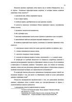 Diplomdarbs 'Следы применения огнестрельного оружия и их использование в доказывании', 14.