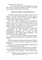 Diplomdarbs 'Следы применения огнестрельного оружия и их использование в доказывании', 15.