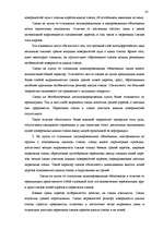 Diplomdarbs 'Следы применения огнестрельного оружия и их использование в доказывании', 16.