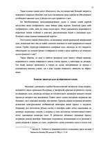 Diplomdarbs 'Следы применения огнестрельного оружия и их использование в доказывании', 17.