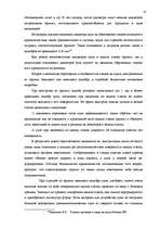 Diplomdarbs 'Следы применения огнестрельного оружия и их использование в доказывании', 18.