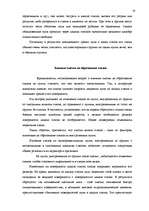 Diplomdarbs 'Следы применения огнестрельного оружия и их использование в доказывании', 19.