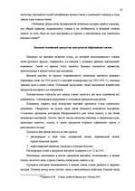 Diplomdarbs 'Следы применения огнестрельного оружия и их использование в доказывании', 20.