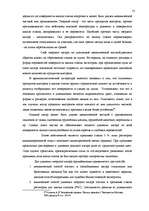 Diplomdarbs 'Следы применения огнестрельного оружия и их использование в доказывании', 21.