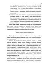 Diplomdarbs 'Следы применения огнестрельного оружия и их использование в доказывании', 22.